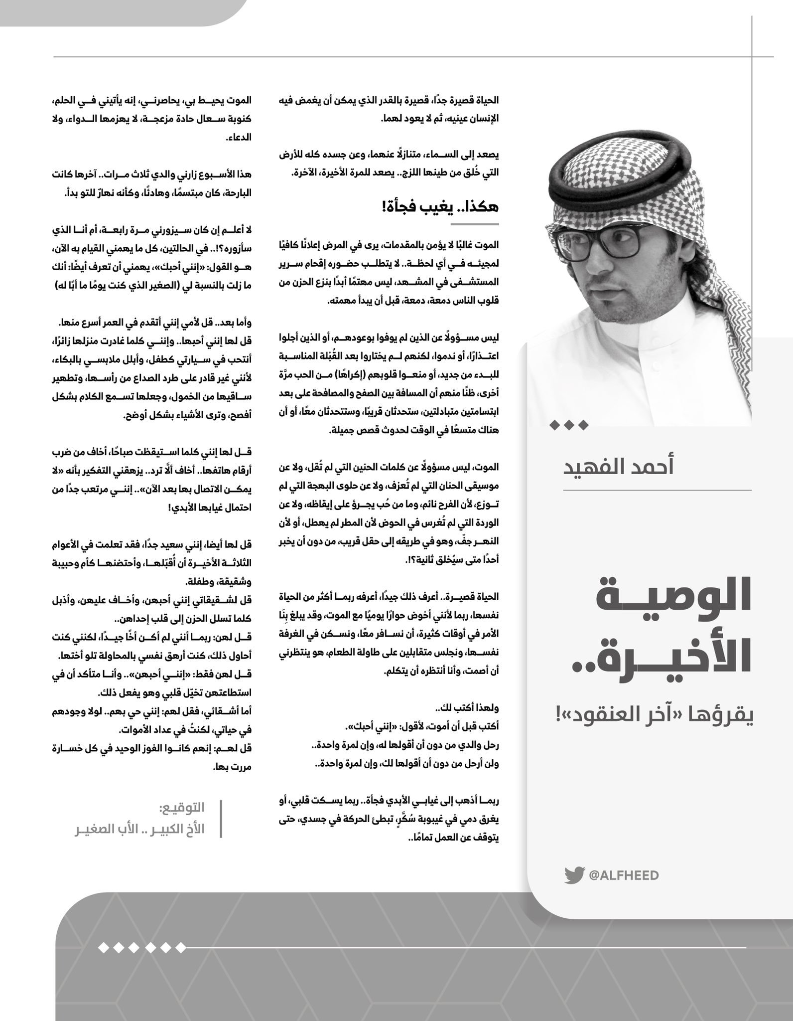 الوصية الأخيرة